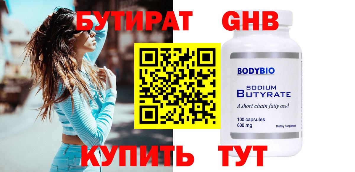 Бутират  Вход с VPN  Моршанск  Бутират буратино 