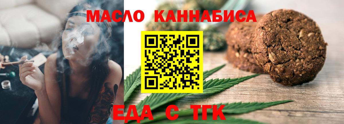 Еда ТГК конопля  Вход с VPN  Моршанск 