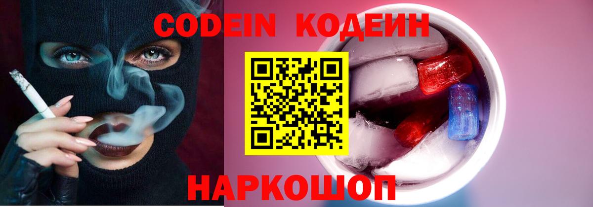 Моршанск  Кодеин Purple Drank  Вход с VPN  сколько стоит  Кодеиновый сироп Lean напиток Lean (лин) 