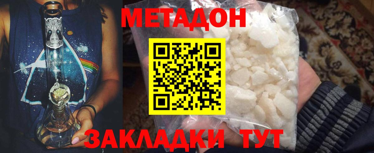 Метадон белоснежный Моршанск