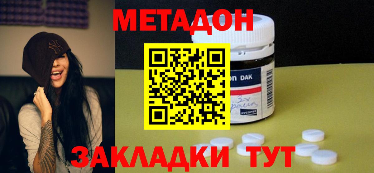 Метадон кристалл  Метадон кристалл  Моршанск  Вход с VPN 